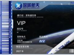 深蓝航天霍亮：2028年IPO提上日程，2030年欲与SpaceX并驾齐驱