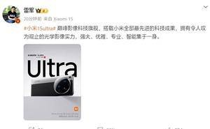 小米15 Ultra震撼发布：雷军揭秘影像科技巅峰之作