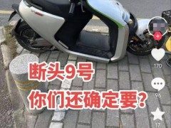 九号电动车“断头”谣言背后：是赛博围猎还是消费者误解？