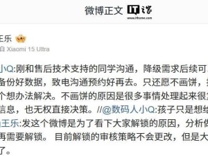 小米王樂回應：手機降級可先預約售后，數據備份是關鍵