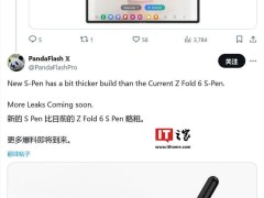 三星Galaxy Z Fold7将配全新S Pen，粗笔尖改善书写体验？