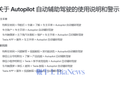 特斯拉分批升級(jí)軟件，中國(guó)用戶將享城市道路Autopilot新功能