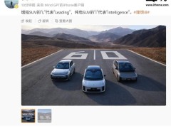 理想汽車CEO李想揭秘：L代表領先，i寓意智慧，命名有何深意？