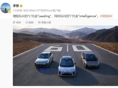 理想i8將亮相上海車展，李想解讀L與i系列命名深意