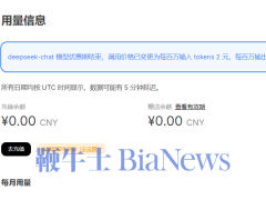 DeepSeek API充值服務重啟，時隔近20天后再度開放