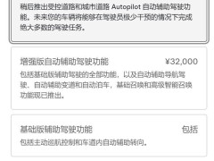 特斯拉FSD更名“智能辅助驾驶功能”，中国用户迎来新升级