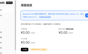 DeepSeek API充值重启，聊天模型调用价格调整