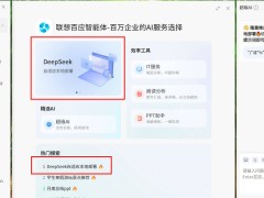 联想百应智能体新推：DeepSeek本地部署，零门槛畅享AI高效体验！