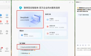 联想百应智能体新推：DeepSeek本地部署，零门槛畅享AI高效体验！