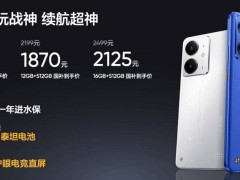 realme 真我 Neo7 SE 手機正式發布，最低1530元國補到手價！