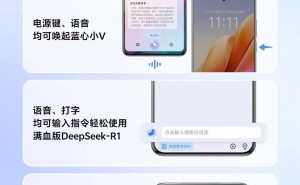 vivo DeepSeek-R1满血归来，蓝心小V智能体验再上新台阶！