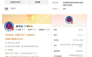 网信办整治违规新闻信息，获许可账号将统一加红“V”标识