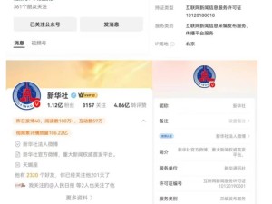 网信办整治违规新闻信息，获许可账号将统一加红“V”标识