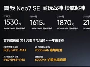 真我Neo7 SE性能爆表！7000mAh大電池僅1530元起，性價比王者來襲