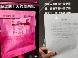 吉祥航空堅果過期風波：乘客曝被要求簽保密協議，股價未受大影響