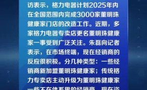 格力朱磊谈“董明珠健康家”：经销商热情高涨，年内3000家门店待升级