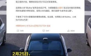 理想为小米发布会“让路”，雷军感激回应：共祝理想i8热销！