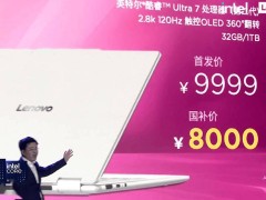 联想YOGA 360 14翻转本新品上市，国补优惠后最低仅8000元起