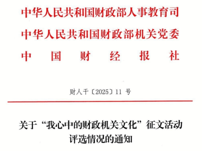 黄土岗镇财政管理所斩获两项国家级荣誉，财政文化佳作彰显为民情怀！