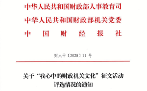 黄土岗镇财政管理所两篇佳作荣获国家级征文一等奖，财政文化绽放光彩！