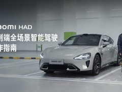 小米汽車全量推送端到端智駕，復(fù)雜城市場(chǎng)景智能泊車新體驗(yàn)