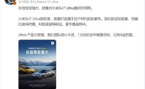 小米SU7 Ultra豪言挑战豪车市场！雷军：性能对标保时捷，能否成真？