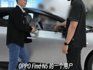 小鹏销冠抢先体验，OPPO产品经理亲送Find N5折叠屏新机！