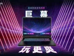 2025電競新王者！七彩虹將星X18Max游戲本性能爆棚預約開啟