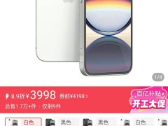 iPhone 16e未售先跌，官方价4499拼多多仅3998元！