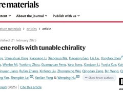 天津大學(xué)新突破：室溫制備手性可控石墨烯卷，助力量子計算