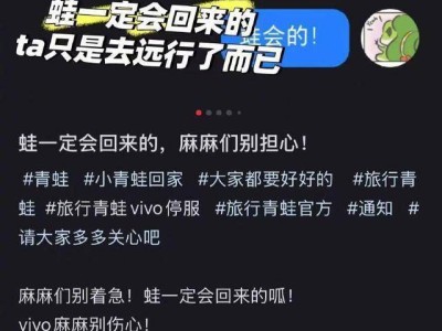 《旅行青蛙·中国之旅》vivo渠道服将停，或因渠道抽成过高？