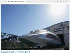 CR450動車組：全球最快高鐵正接受試驗，何時駛上商業(yè)軌道？