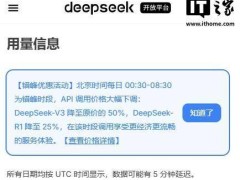 DeepSeek夜間優(yōu)惠來襲，API調(diào)用價格最高減半！