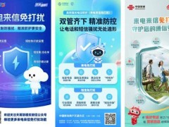 “來電來信免打擾”服務(wù)用戶破10億，短信防護功能半年守護7500萬用戶