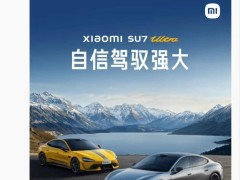 小米SU7 Ultra豪車級配置亮相，24K金標引熱議：真摳不得！