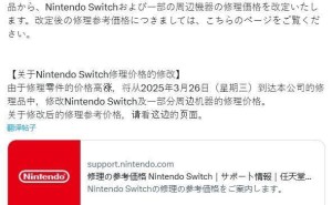 任天堂Switch日本维修费3月26日起上调