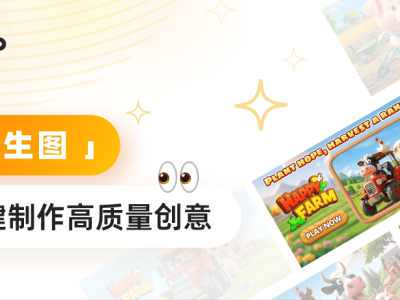 AI助力广告创意！Playturbo“链接生图”功能让设计更高效