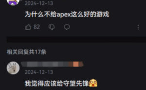 Apex英雄：从巅峰到低谷，它究竟经历了什么？