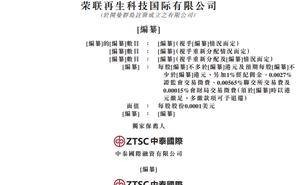 荣联再生科技赴港上市：吴海荣控股超四成，黄建杭掌舵新未来