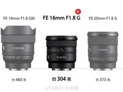 索尼FE 16mm F1.8 G超广角镜头发布：304克轻盈便携，售价6499元