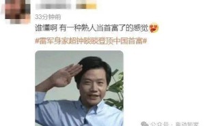 雷军身价暴涨，小米集团股价刷新纪录，成中国新首富？