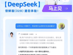 重庆“马小i”数字人携手DeepSeek，开启智能化办公新篇章！