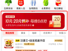 京東外賣大放送！大學生、PLUS會員每晚8點可領10/20元餐補券