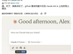 Claude解鎖GitHub集成，全民開發者迎代碼輔助新福利！