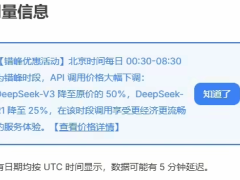 DeepSeek夜間特惠：API調用費半價起，夜間高效又省錢！