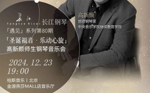 钢琴教育新展望：高新颜师生音乐会奏响圣诞福音，全球巡演再启航