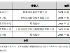 岭南股份2.8亿债务逾期陷仲裁，保理业务风险再暴露