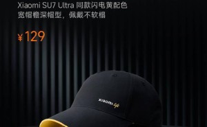 小米新品发布：SU7 Ultra 同系列闪电黄棒球帽与不锈钢直饮杯来袭！