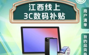 江西线上3C数码补贴全省铺开，京东淘宝等可用，最高立减500元！