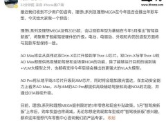 理想汽车L系列及MEGA：5月智驾升级，无2025款新车计划！